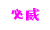 BETWAY·必威(西汉姆联)官方网站 - Ultra Platform